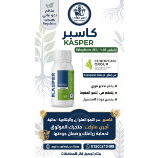 مبيد كاسبر منظم نمو نباتي ( إيثيفون 48% ): الحل الأمثل لتبكير النضج وتلوين الثمار بأعلى جودة