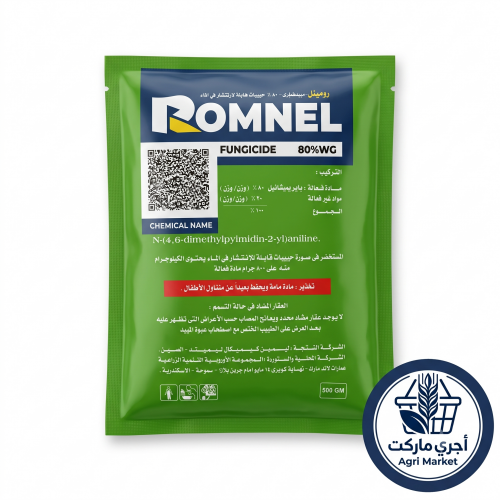 مبيد رومنيل (Romnel 80% WG) | أقوى مبيد فطري لعلاج عفن البوتريتس والبياض الدقيقي - أجري ماركت